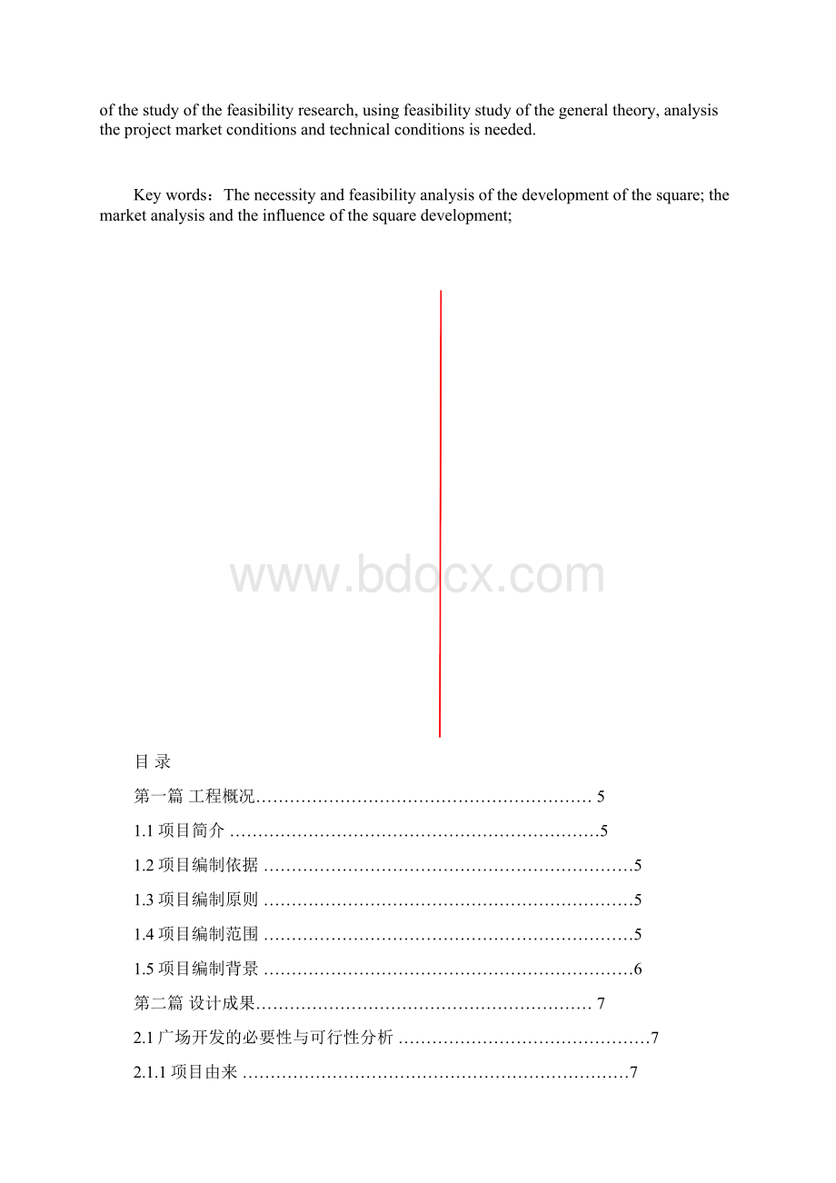 广场建设工程项目可行性报告Word文档格式.docx_第2页