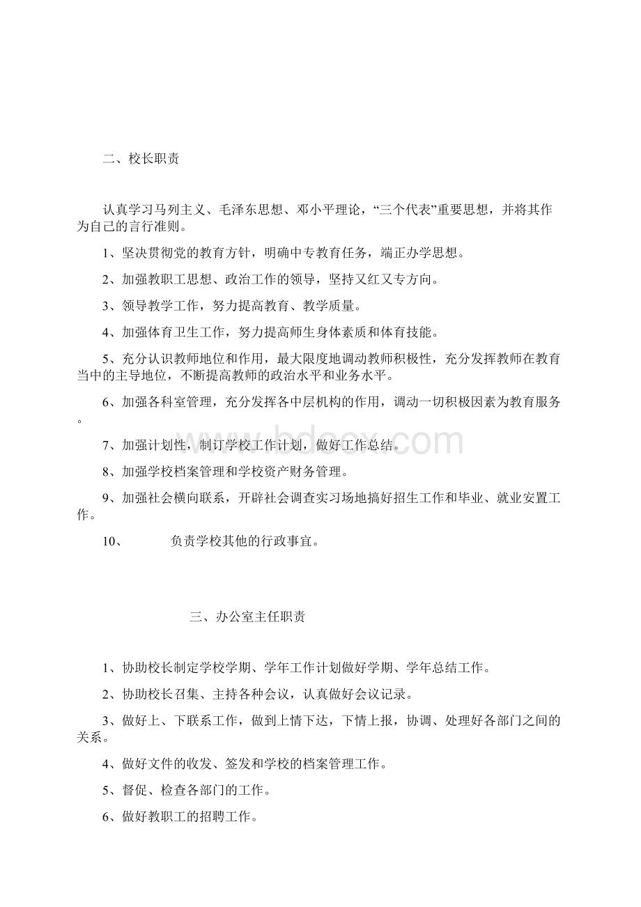 职业培训学校管理制度讲解学习Word格式文档下载.docx_第3页