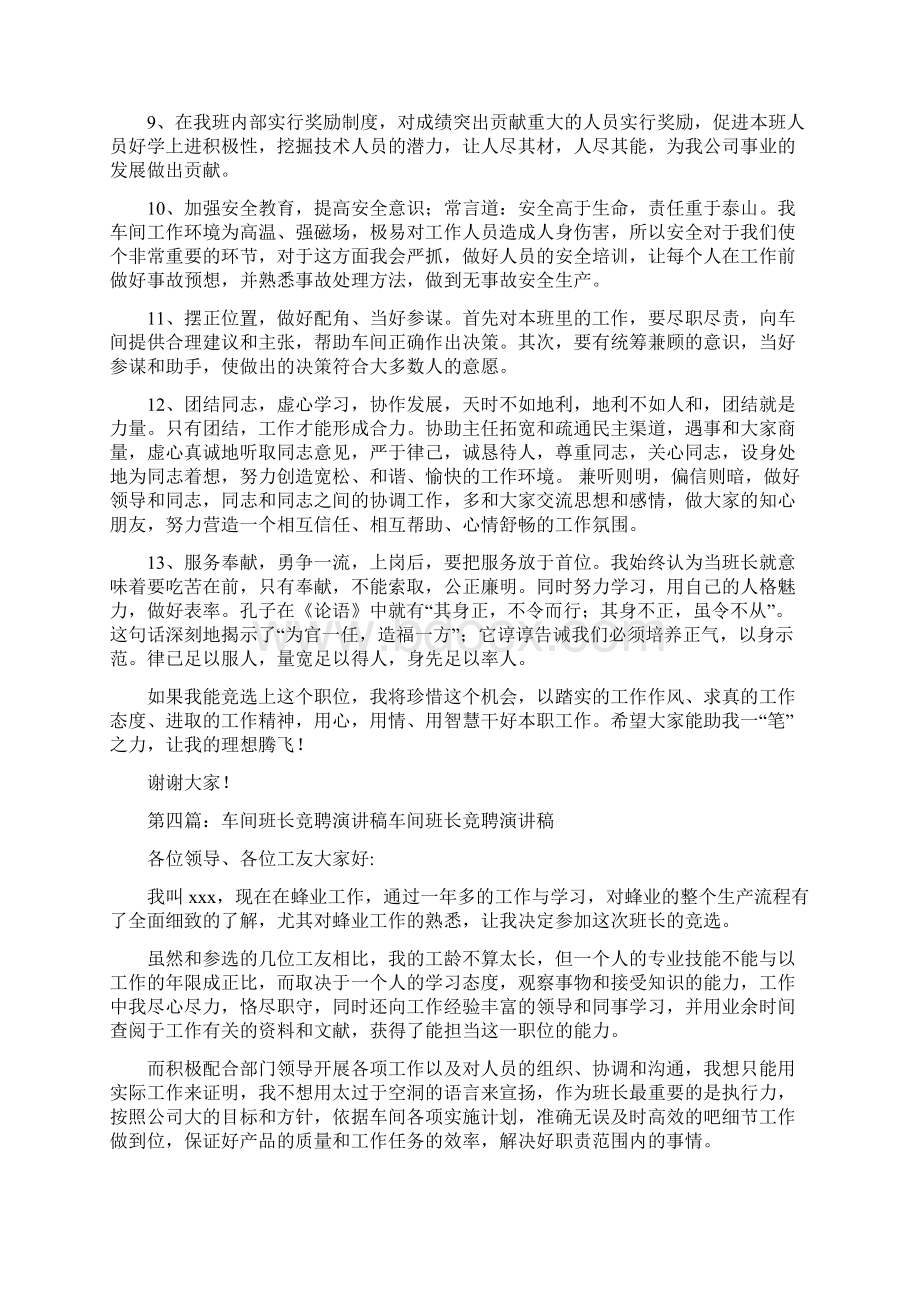 企业护卫班长竞聘演讲稿精选多篇.docx_第3页