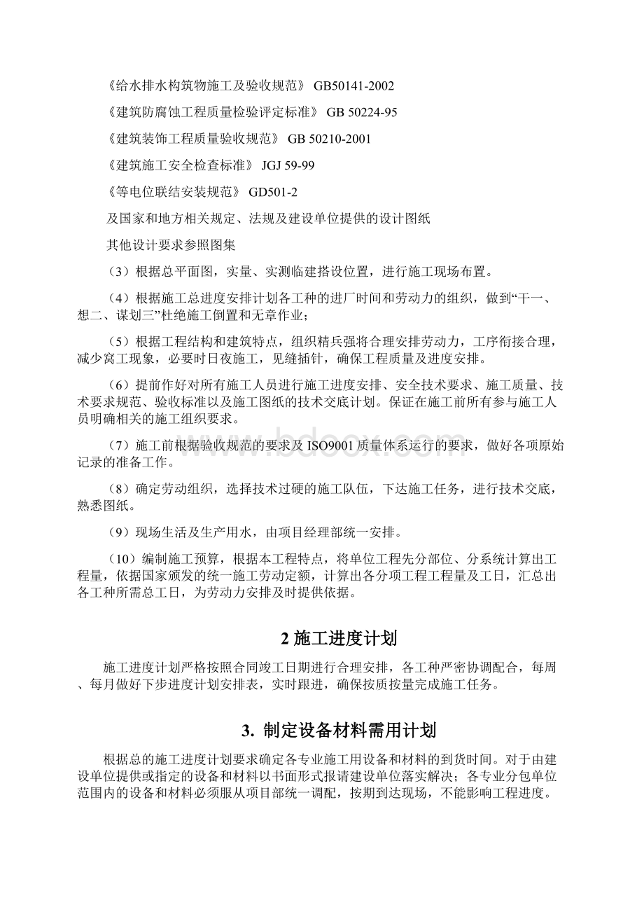 钢结构厂房水电安装施工组织设计Word文件下载.docx_第3页