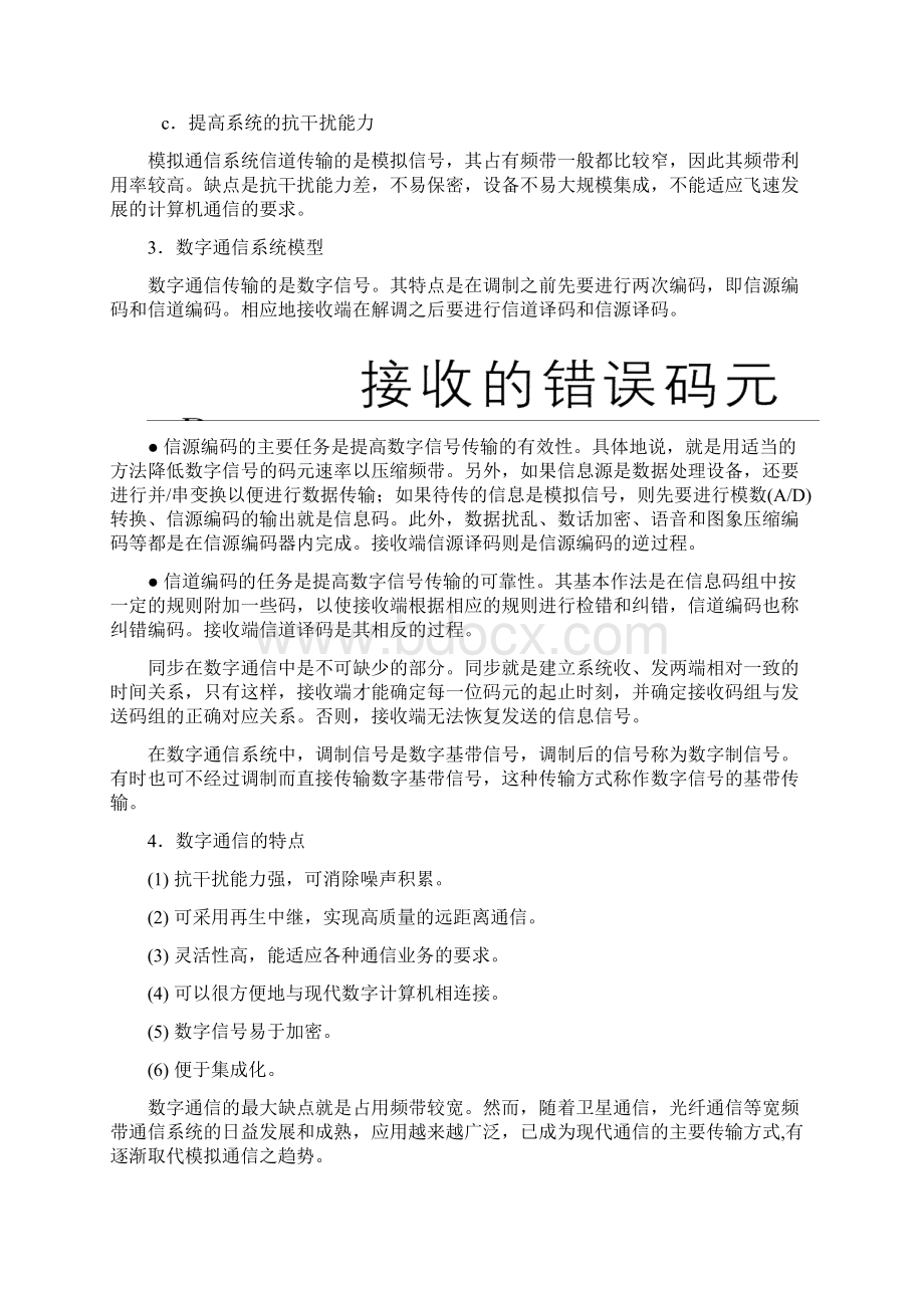 20通信系统概述Word格式文档下载.docx_第3页