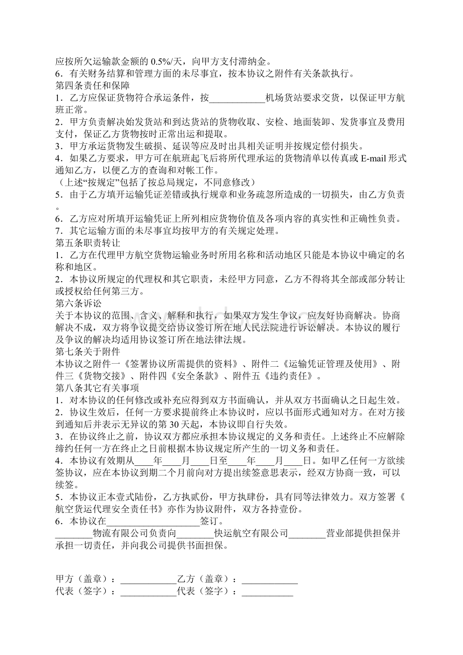 航空货物运输销售代理协议二.docx_第2页