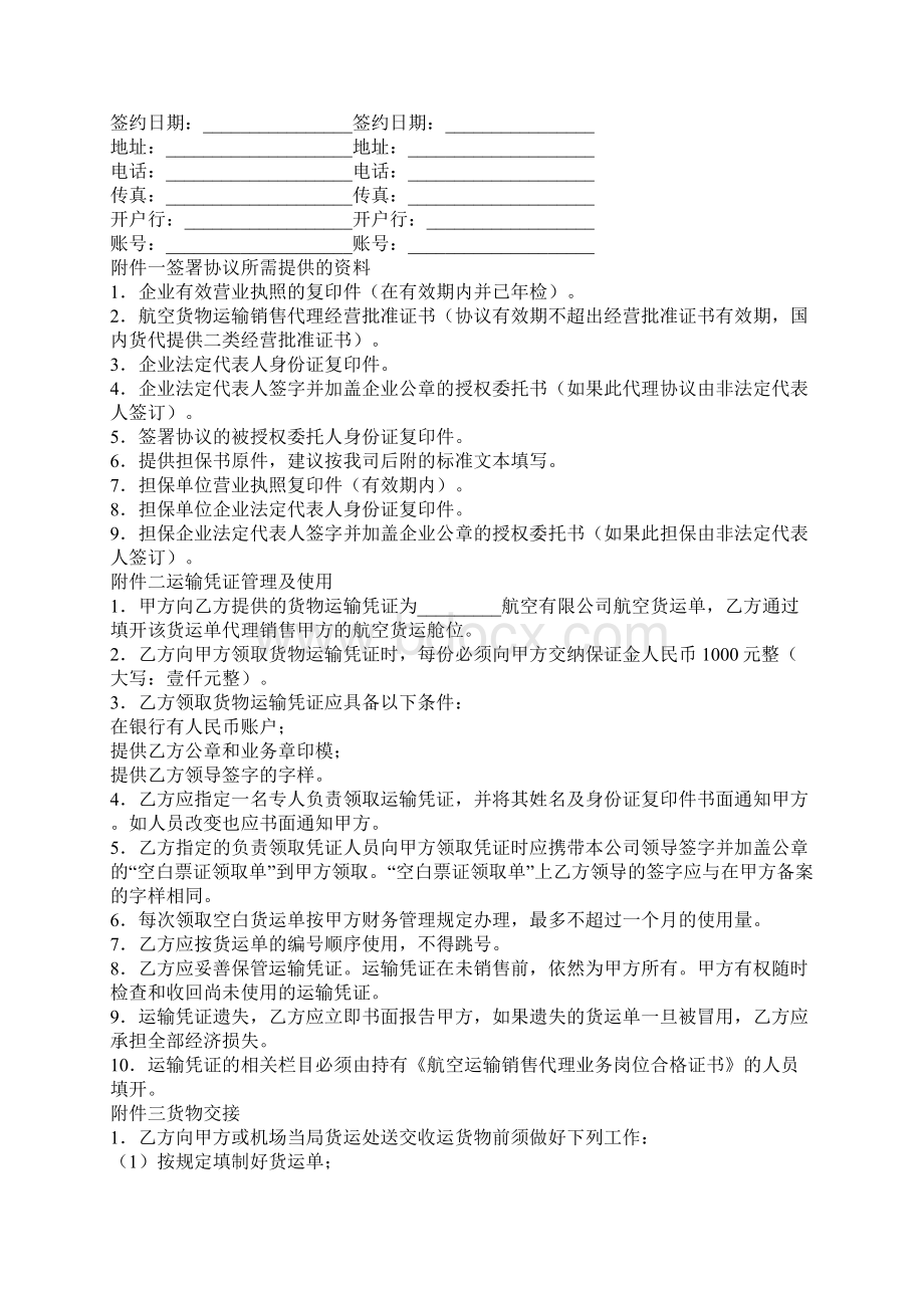 航空货物运输销售代理协议二Word下载.docx_第3页