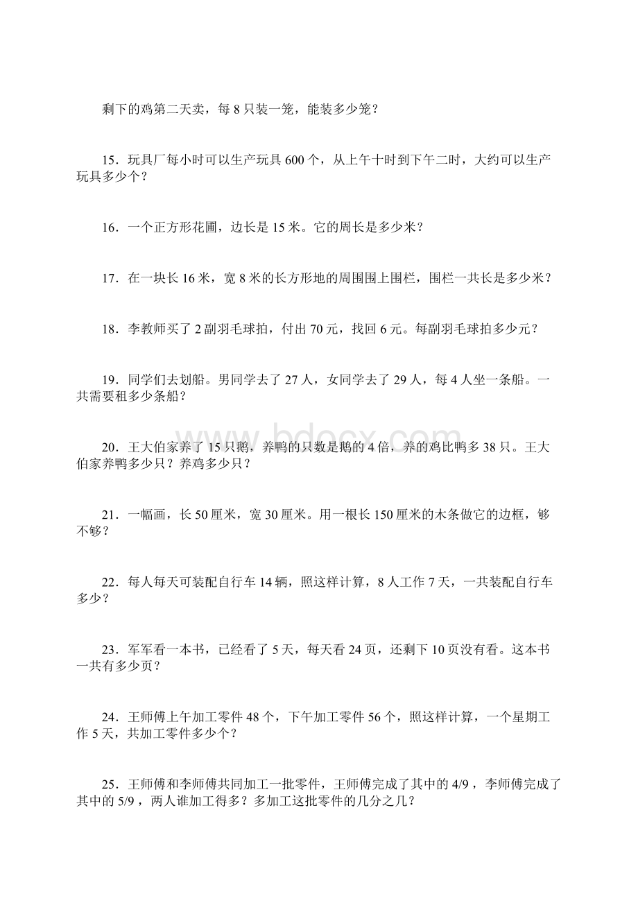 三年级数学应用题100道精整理版Word文档格式.docx_第2页