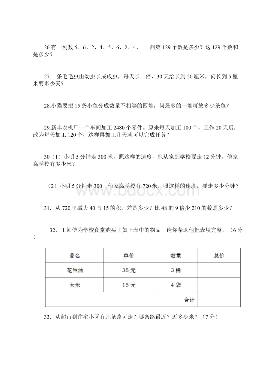 三年级数学应用题100道精整理版Word文档格式.docx_第3页