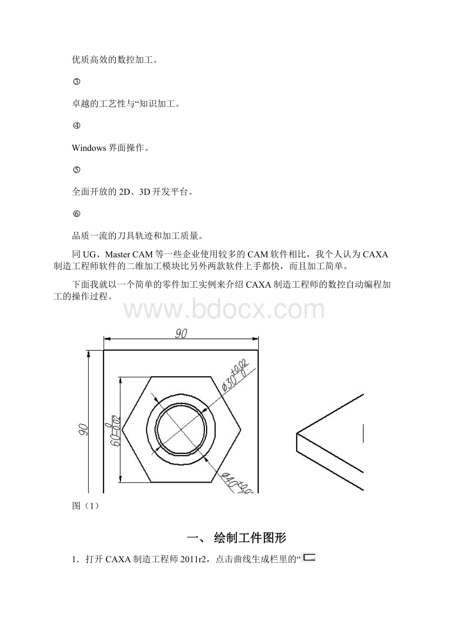 CAXA论文.docx_第2页