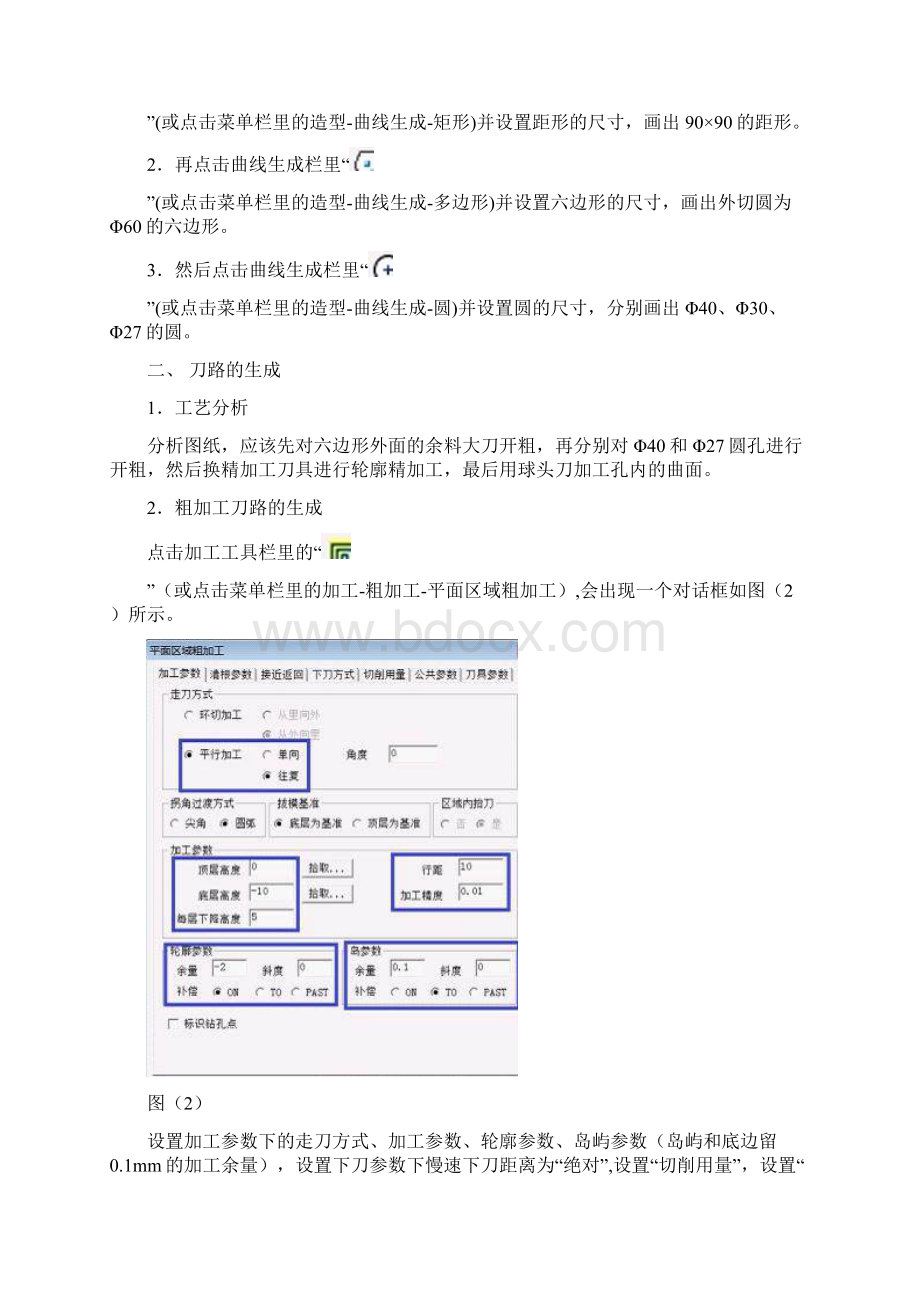 CAXA论文.docx_第3页