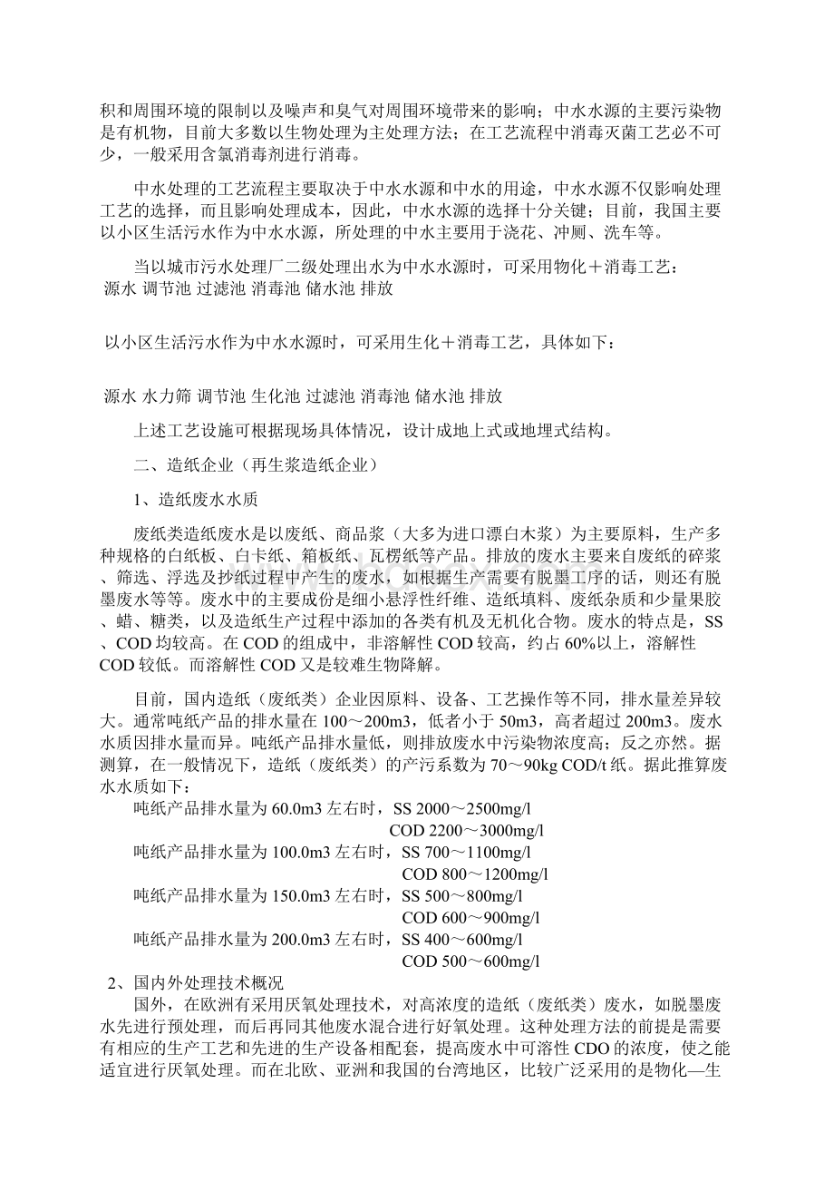 十个一工程标准Word格式文档下载.docx_第3页