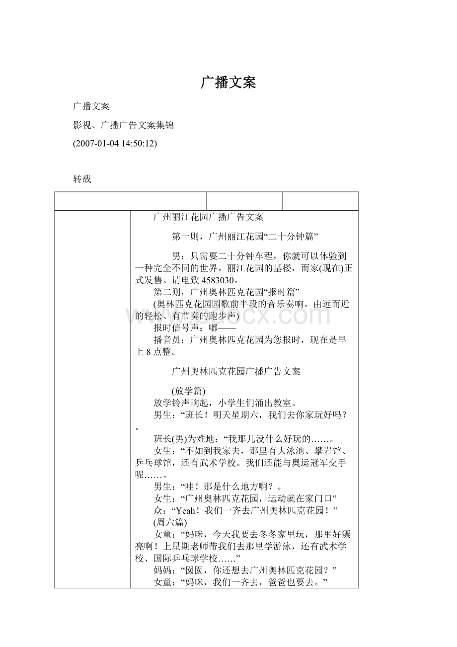 广播文案Word文档格式.docx