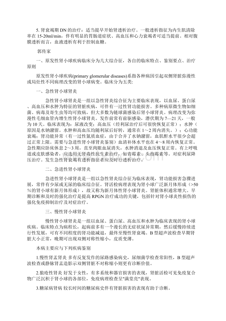 肾内科总结讲解.docx_第3页