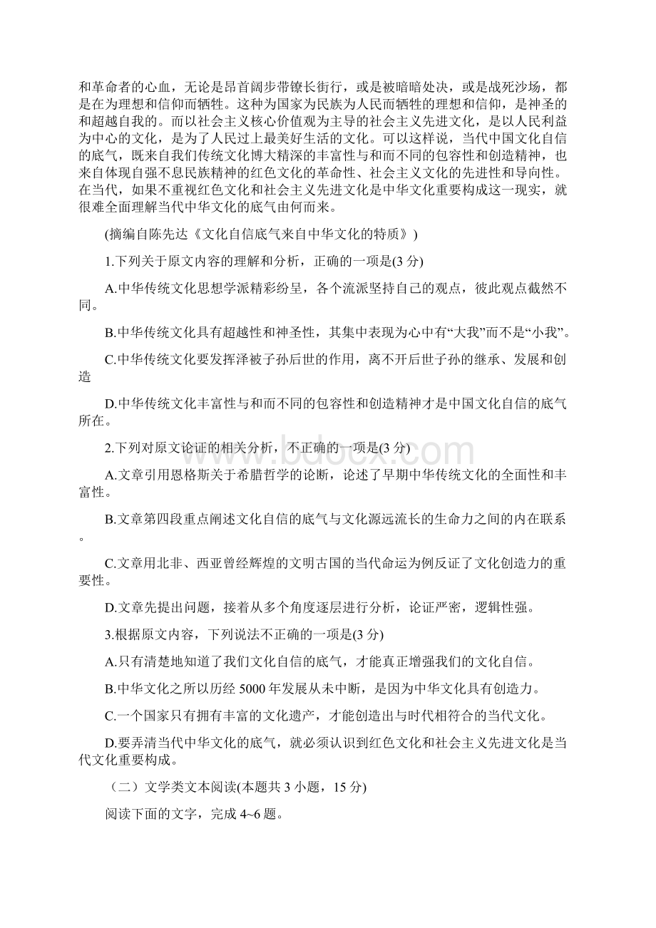 甘肃省靖远县学年高一下学期期末考试语文试题及答案.docx_第2页