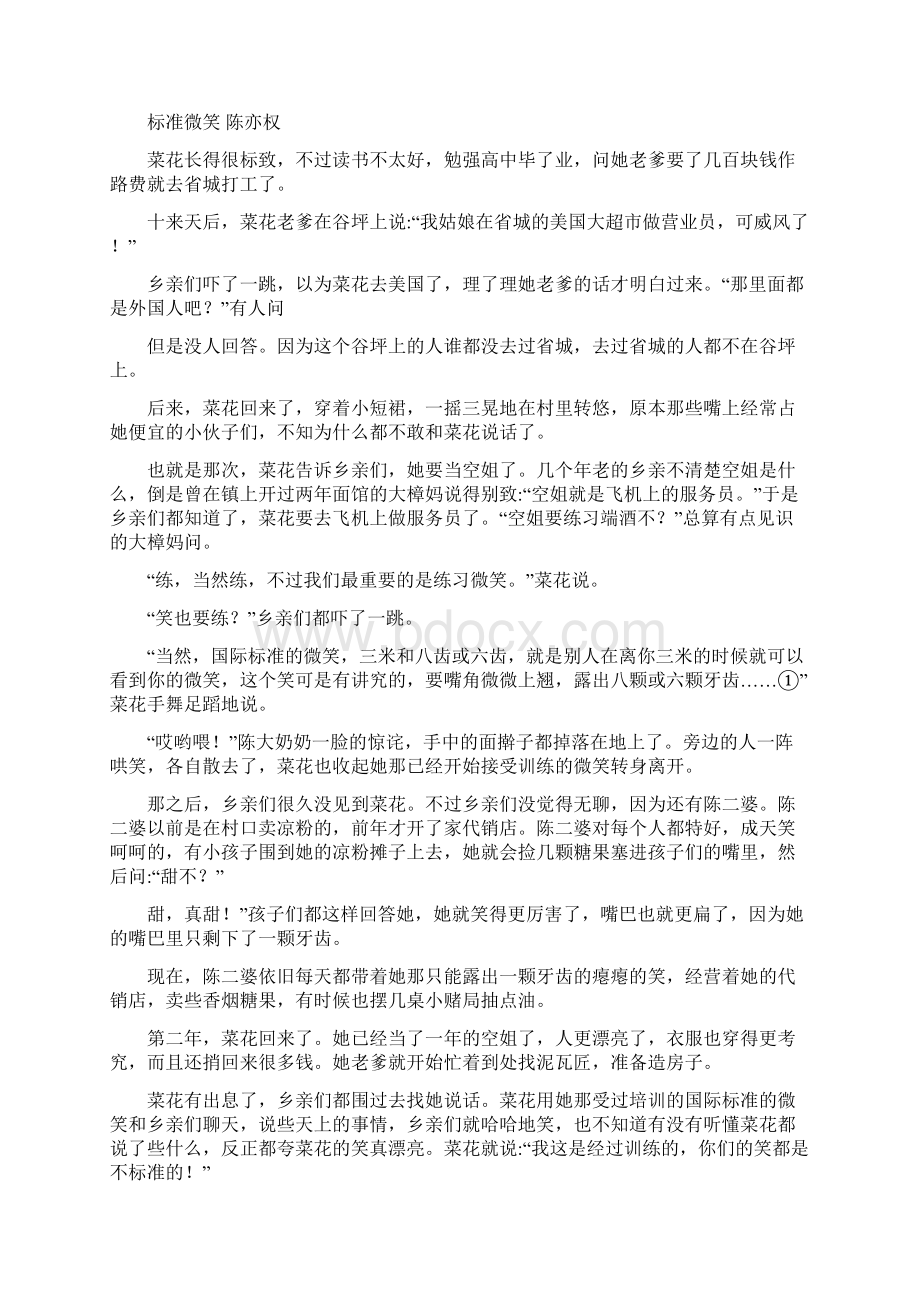 甘肃省靖远县学年高一下学期期末考试语文试题及答案.docx_第3页