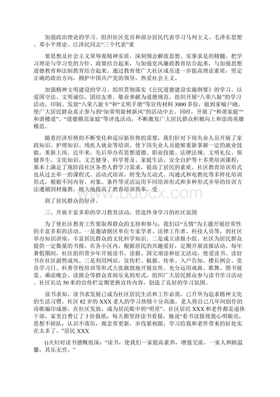 社区教育先进个人事迹.docx_第2页