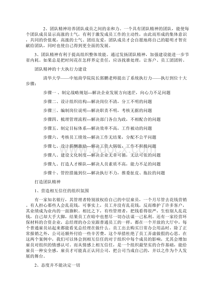 打造高素质管理团队Word文档下载推荐.docx_第2页