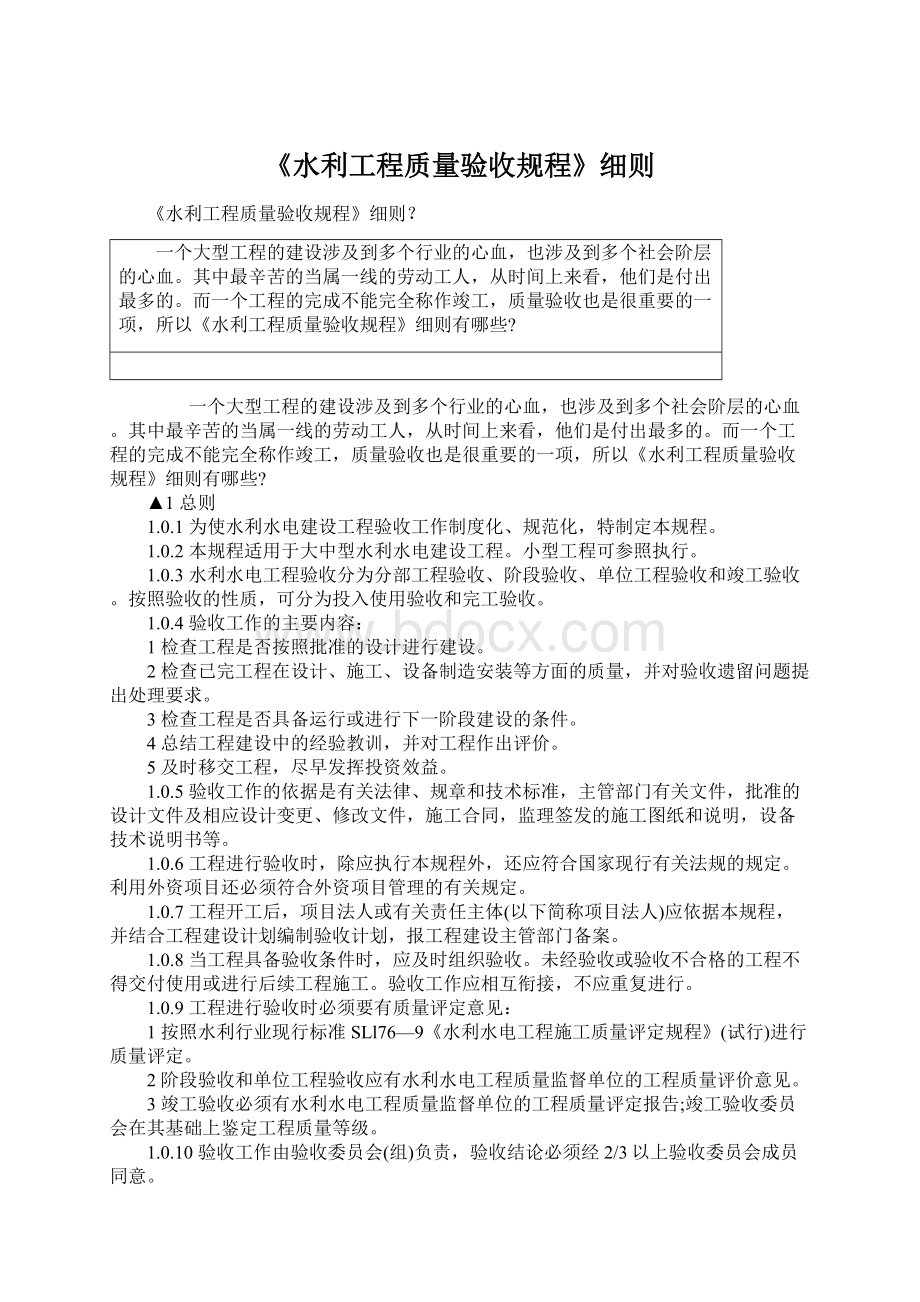 《水利工程质量验收规程》细则.docx_第1页