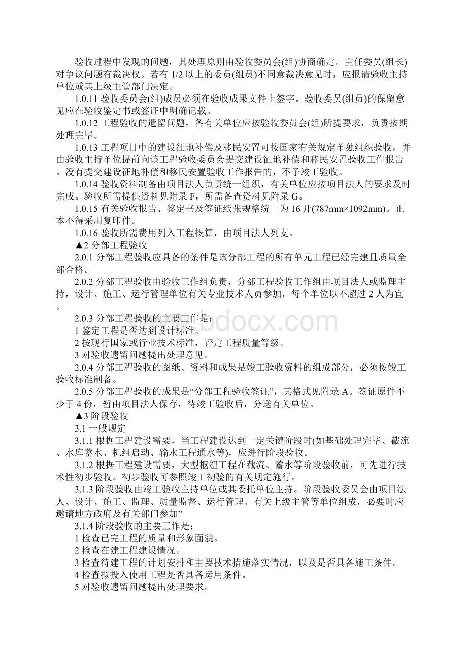 《水利工程质量验收规程》细则.docx_第2页