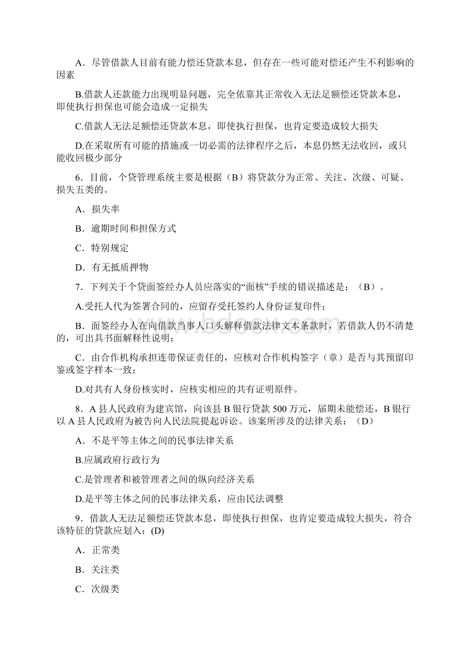 新版精选个贷从业资格完整题库188题含答案Word文档格式.docx_第2页