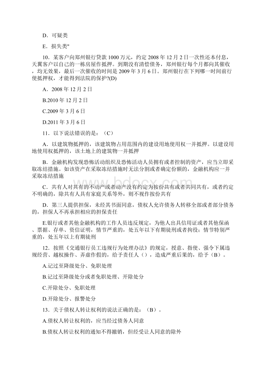 新版精选个贷从业资格完整题库188题含答案.docx_第3页