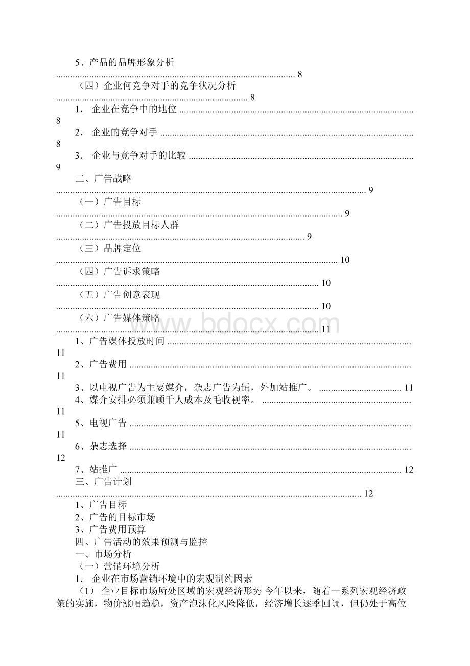 dior真我香水网络营销策划书.docx_第2页