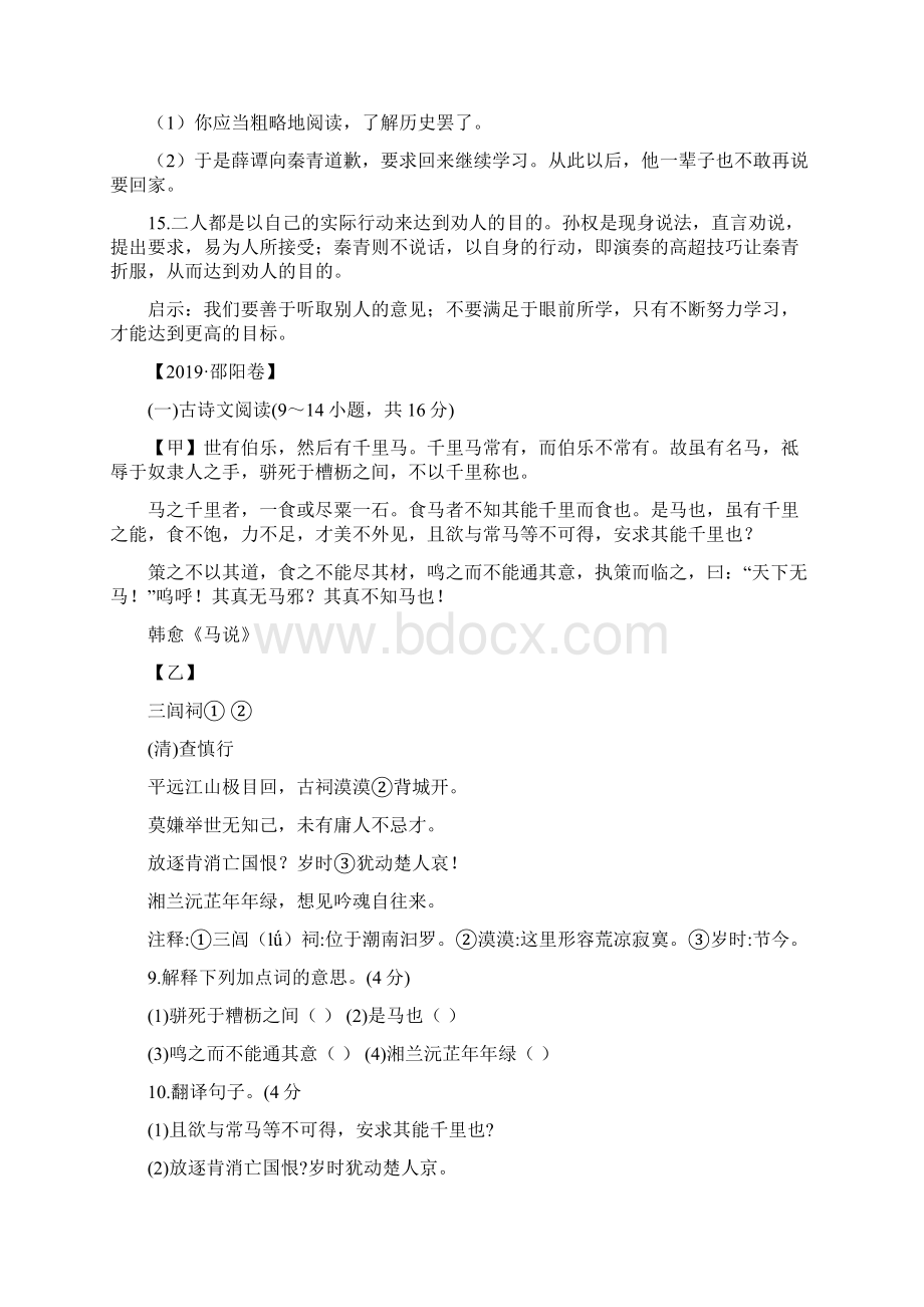 中考语文真题分类汇编课外文言文阅读理解含答案.docx_第2页