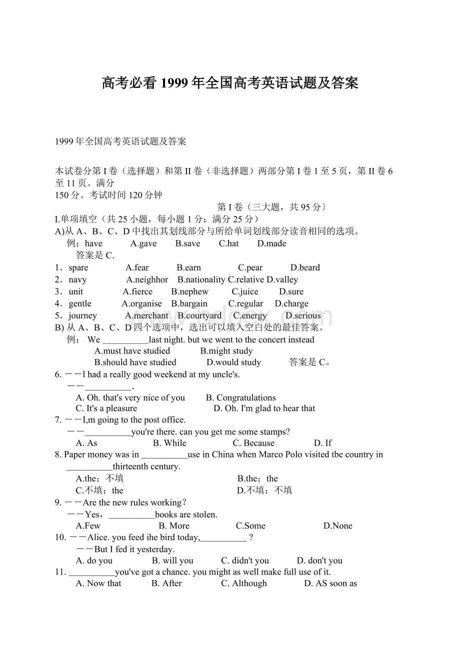 高考必看1999年全国高考英语试题及答案.docx_第1页