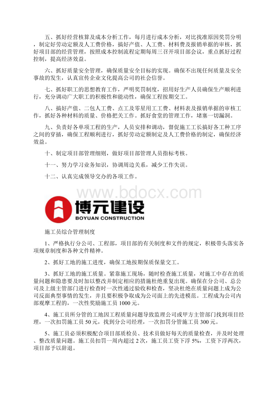 工程项目部管理制度全套Word格式.docx_第2页