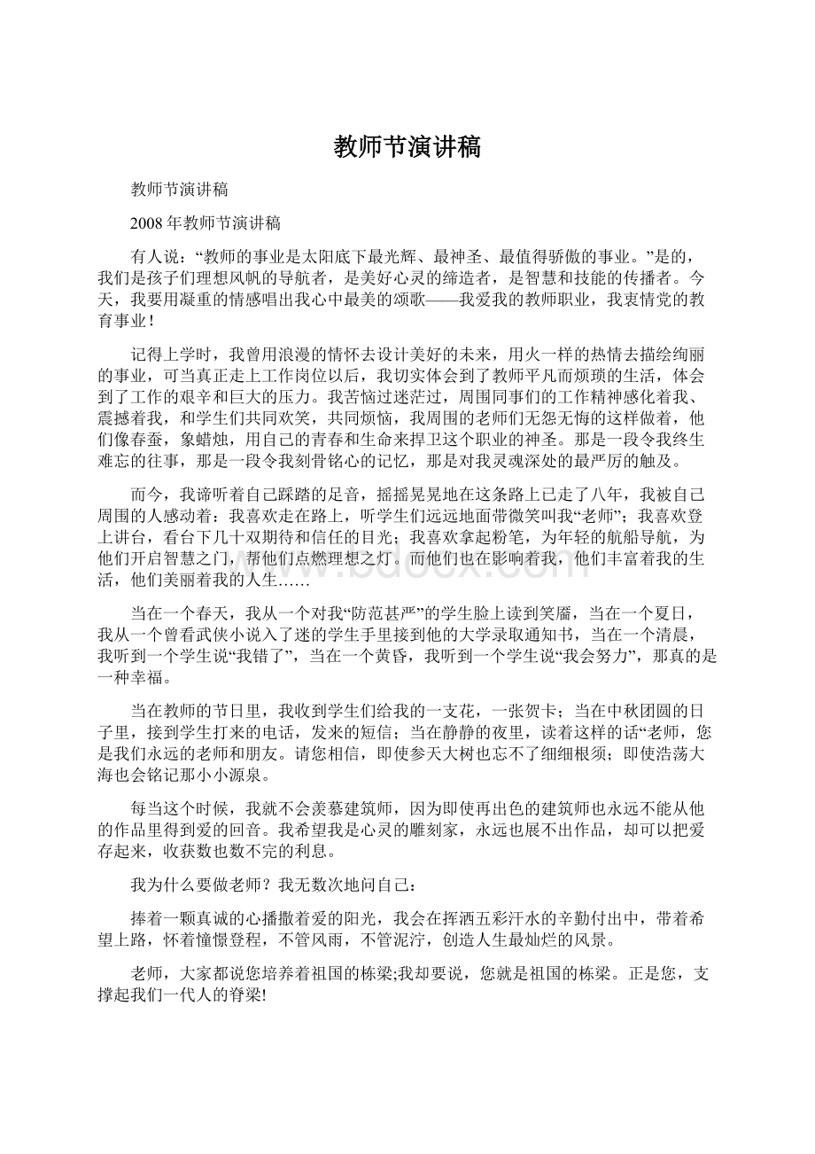 教师节演讲稿.docx_第1页