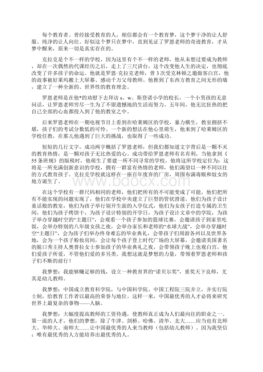 教师节演讲稿.docx_第3页