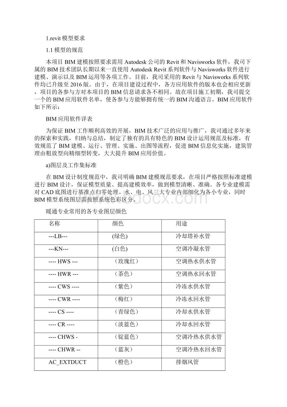 BIM 工作执行计划书.docx_第3页