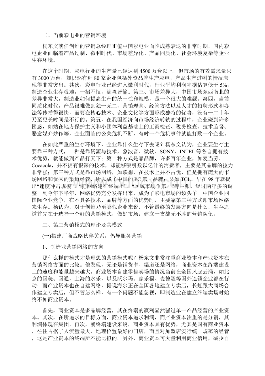 服务营销变现的第三营销模式的理论及其模式.docx_第2页