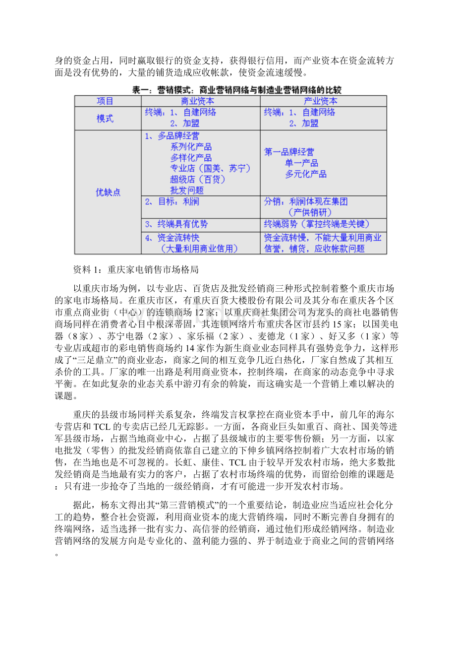 服务营销变现的第三营销模式的理论及其模式.docx_第3页