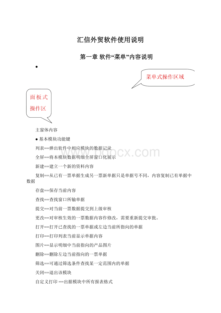 汇信外贸软件使用说明文档格式.docx_第1页