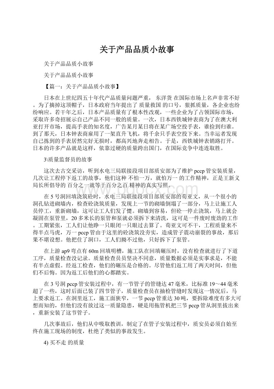 关于产品品质小故事.docx