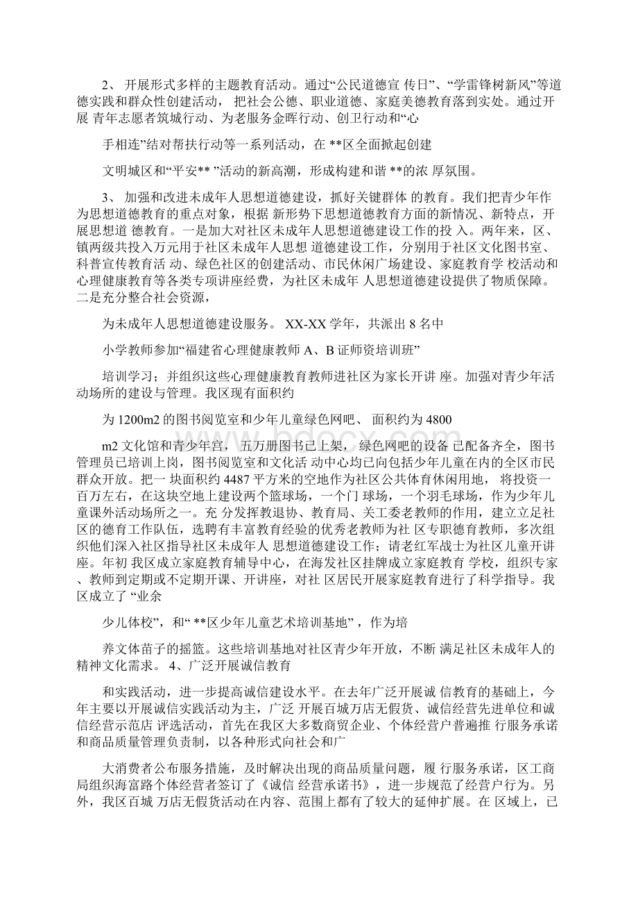 区精神文明建设年终工作总结Word文档下载推荐.docx_第2页