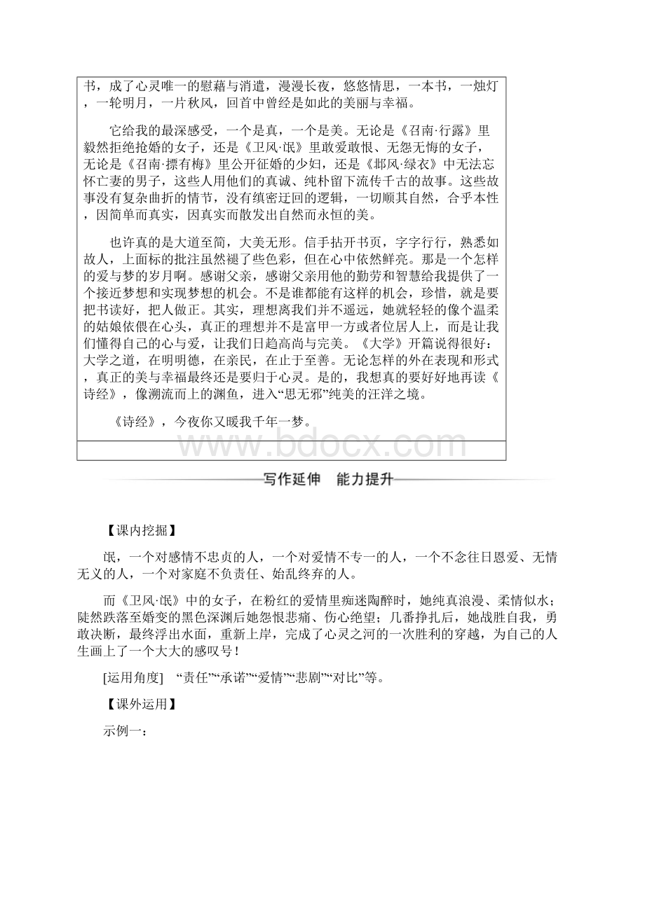 高一语文人教版必修2习题第二单元4《诗经》两首附答案.docx_第2页