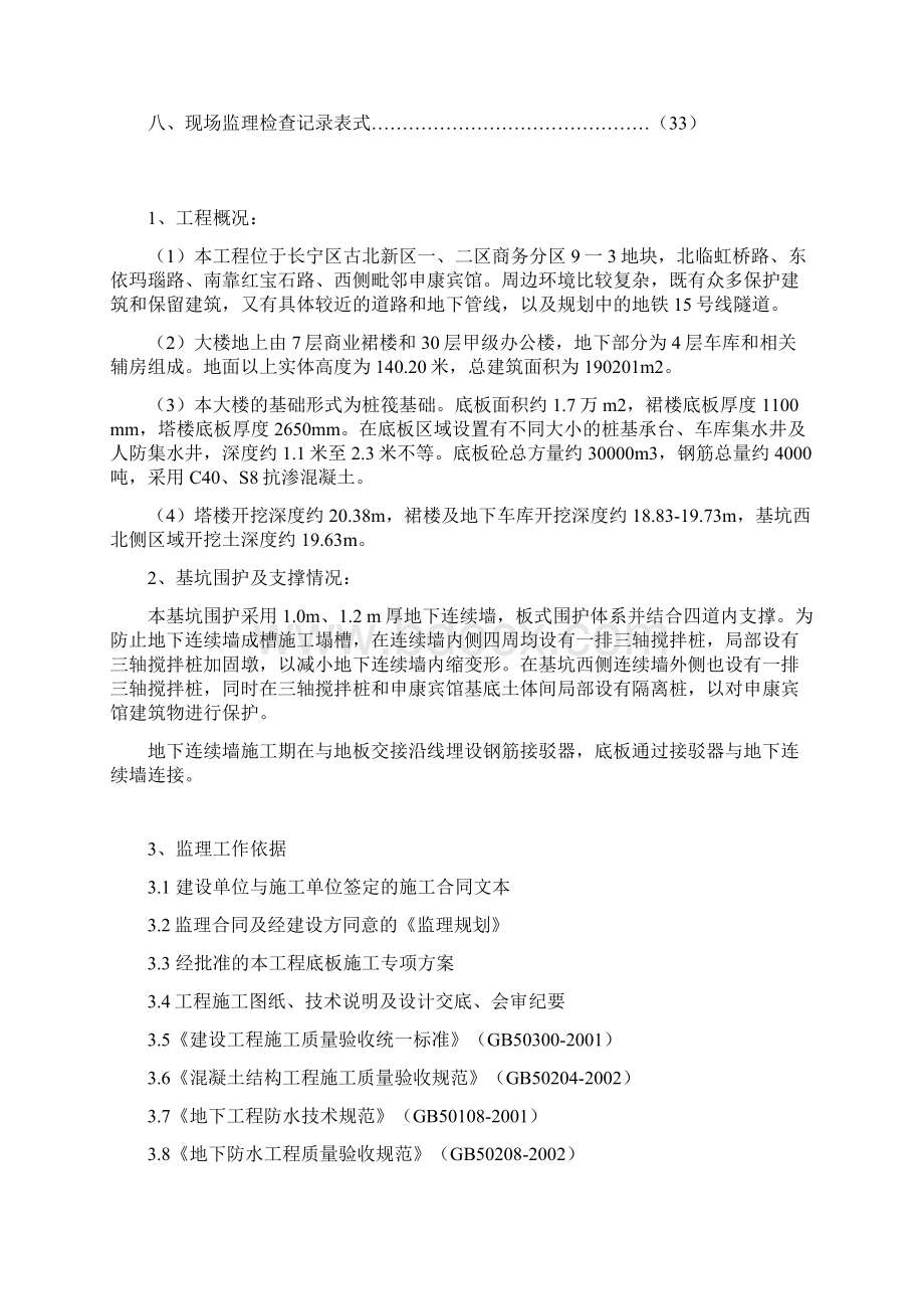 古北底板结构监理细则.docx_第2页