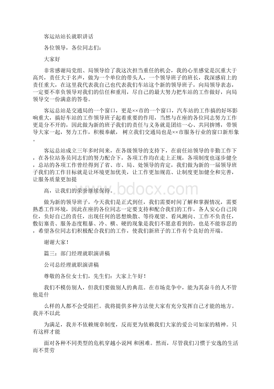 管理站站长任职表态发言优秀word范文 13页Word格式.docx_第2页