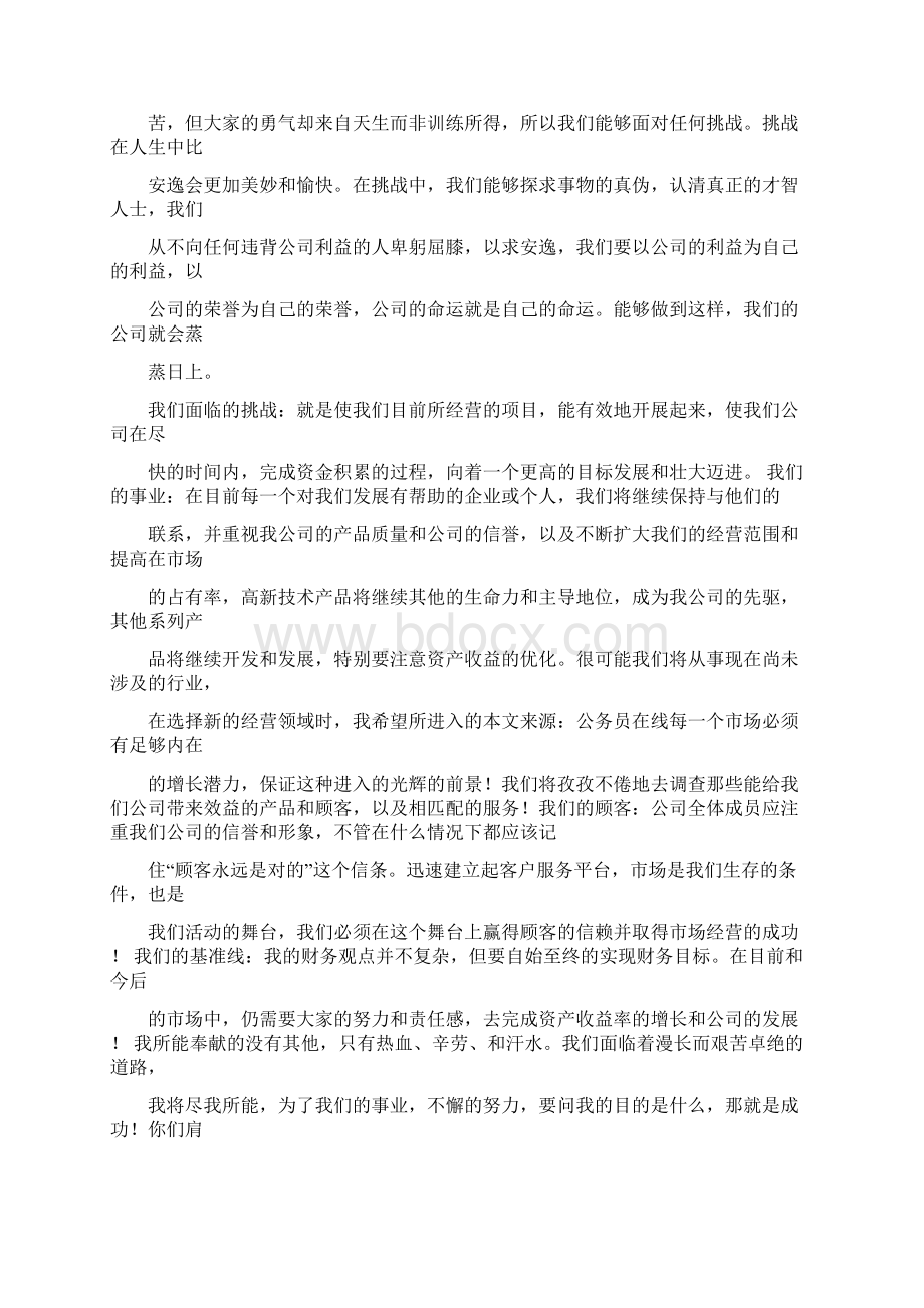 管理站站长任职表态发言优秀word范文 13页.docx_第3页