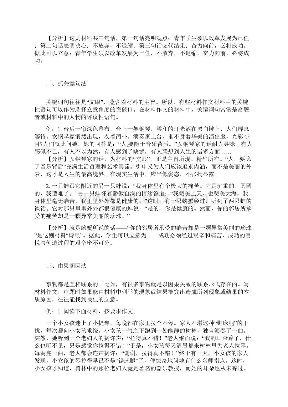 高考作文高分策略多维审题Word下载.docx_第2页