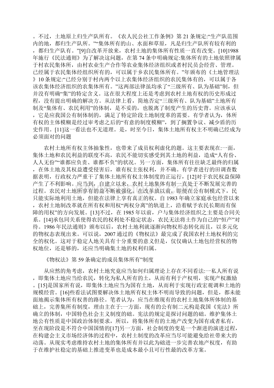 关于论我国农村土地权利制度的完善.docx_第2页