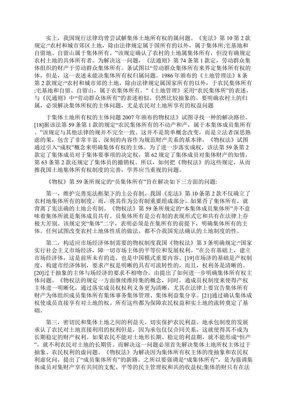 关于论我国农村土地权利制度的完善Word下载.docx_第3页