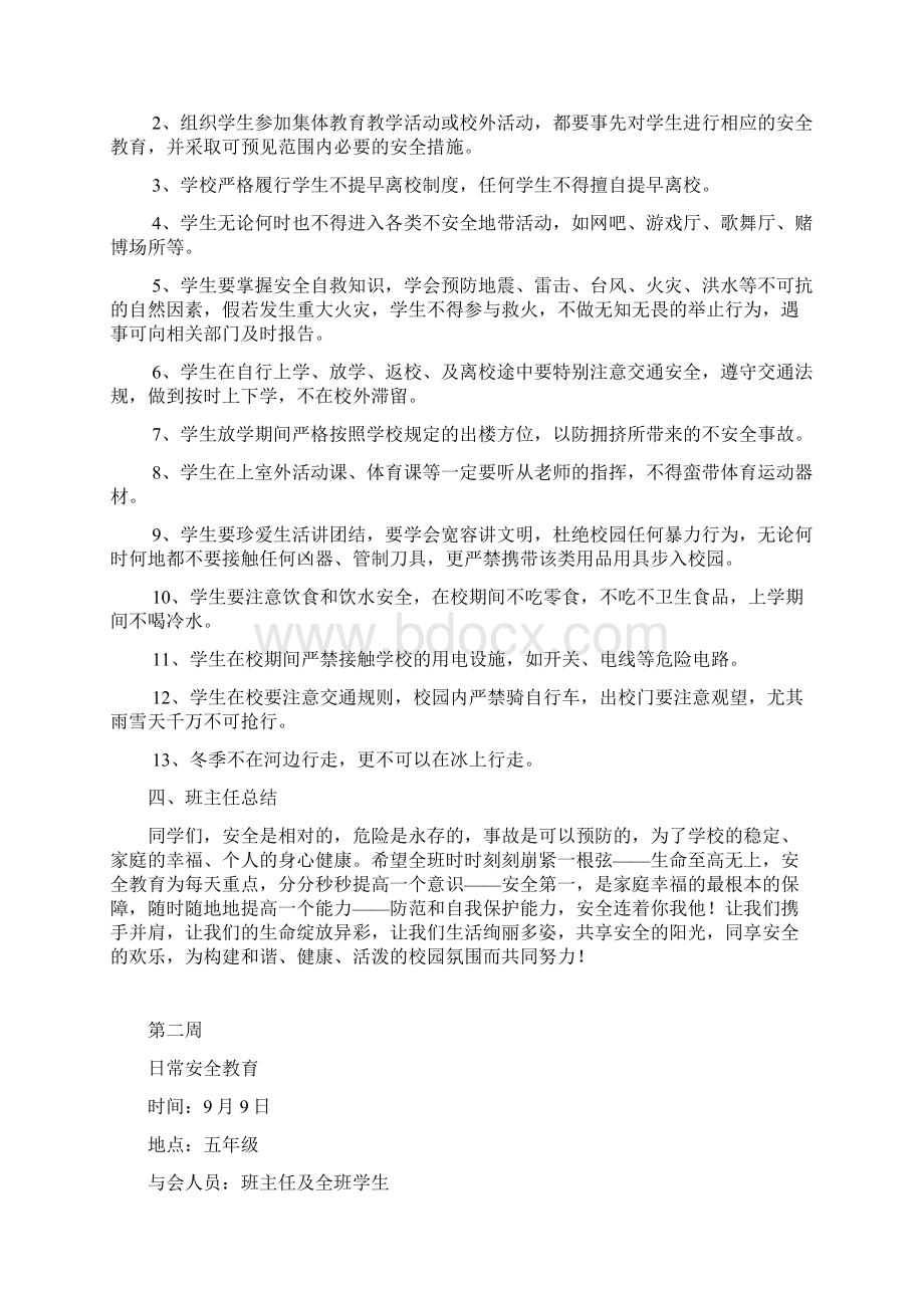 五年级安全教育班会记录.docx_第2页