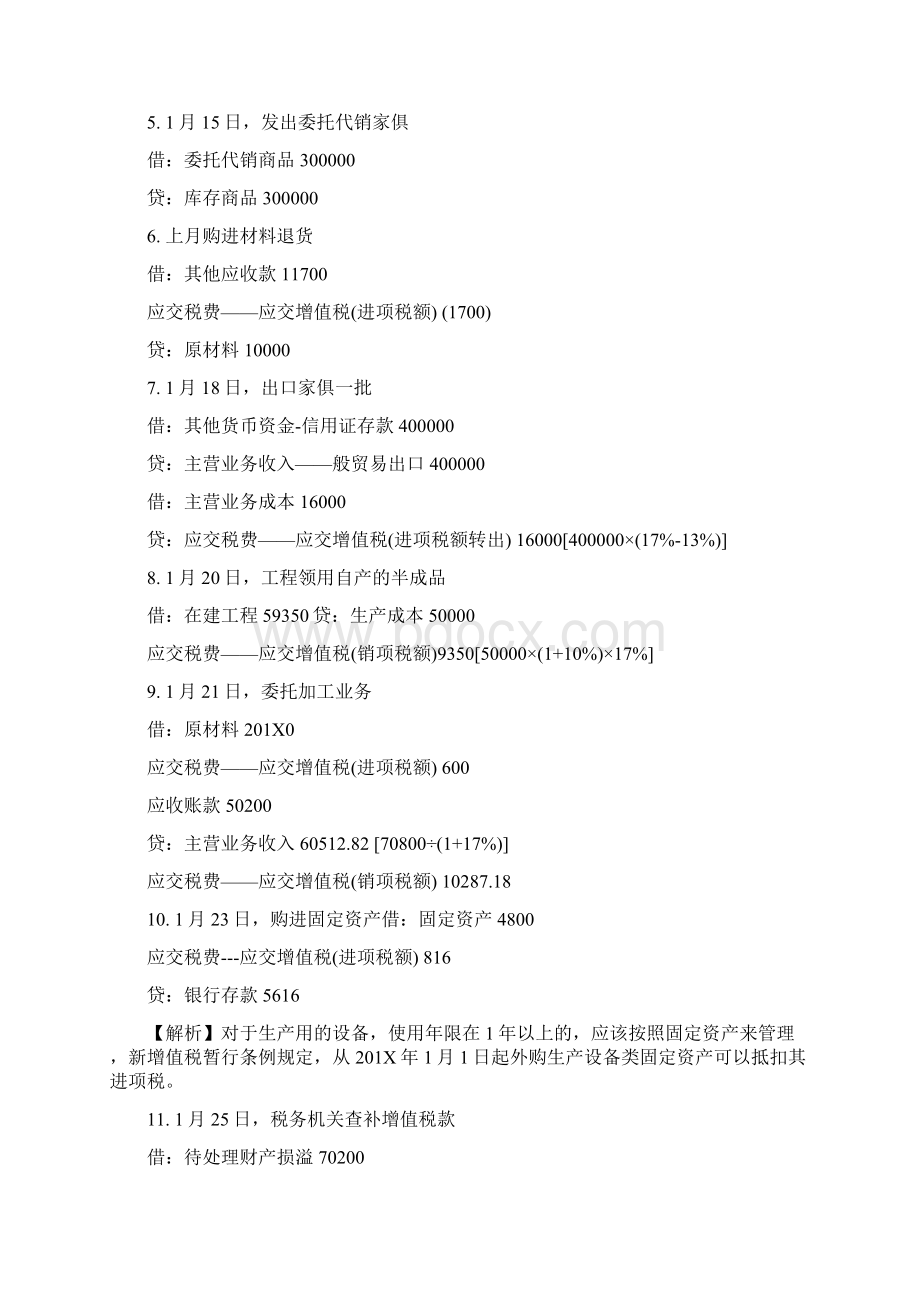 增值税练习题实用word文档 19页.docx_第3页