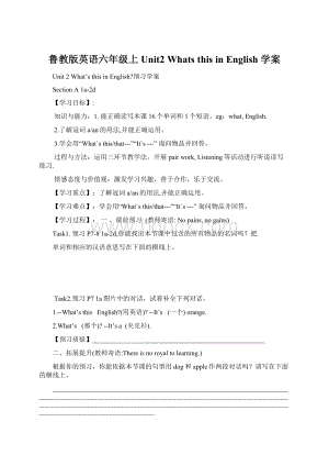 鲁教版英语六年级上Unit2 Whats this in English 学案.docx