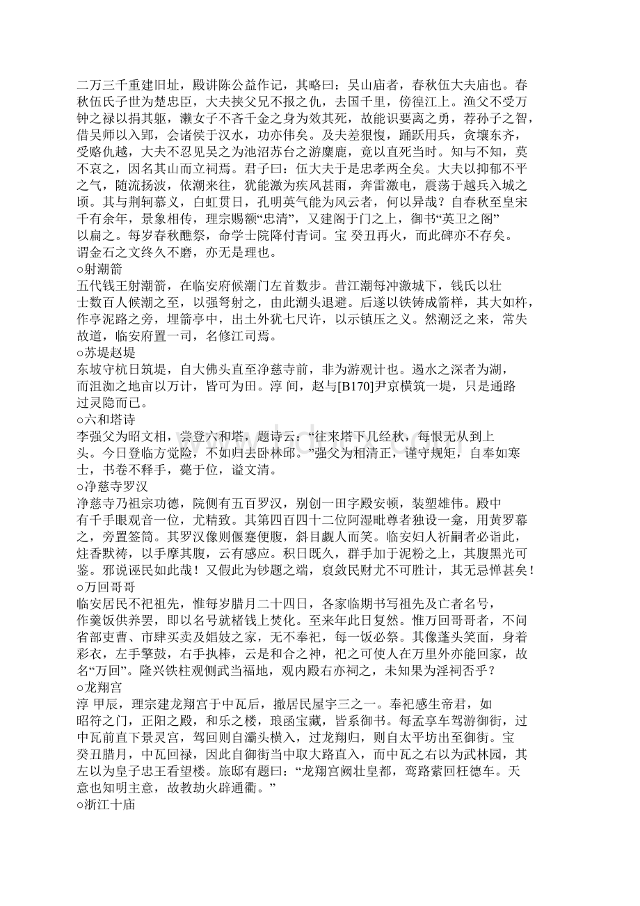 钱塘遗事Word下载.docx_第3页