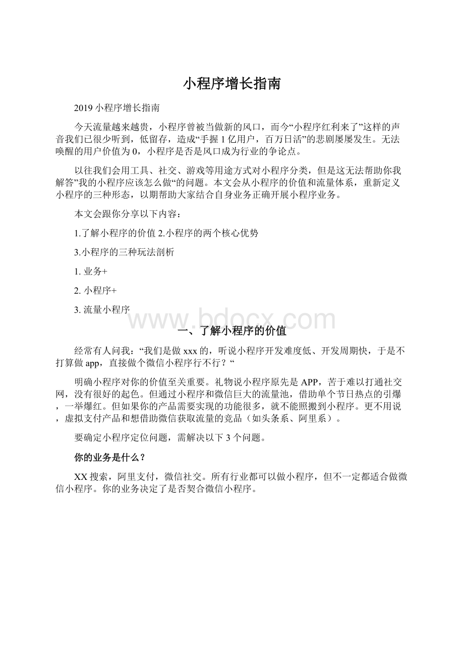 小程序增长指南.docx_第1页