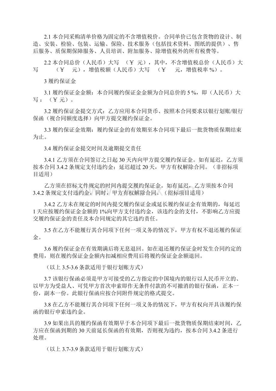 运营总部常规物资采购合同范本doc.docx_第2页