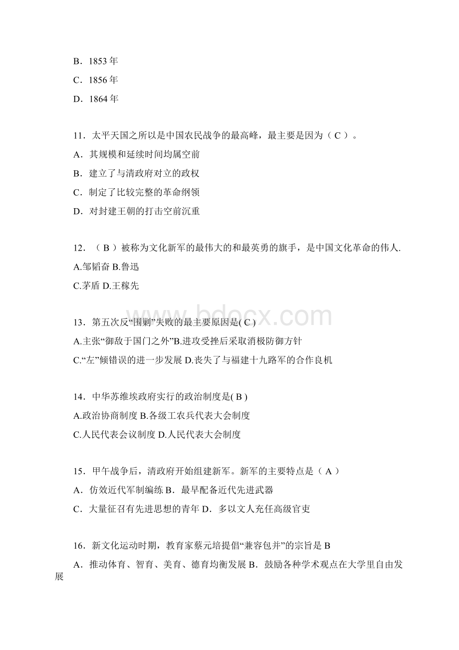 中国近代史纲要复习题含答案gd.docx_第3页