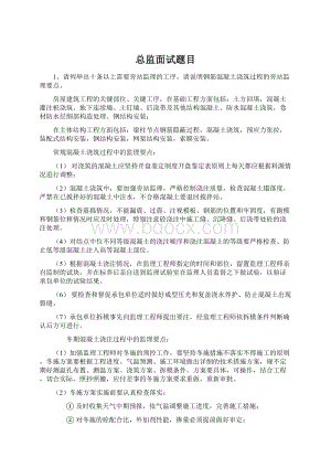 总监面试题目Word文档下载推荐.docx