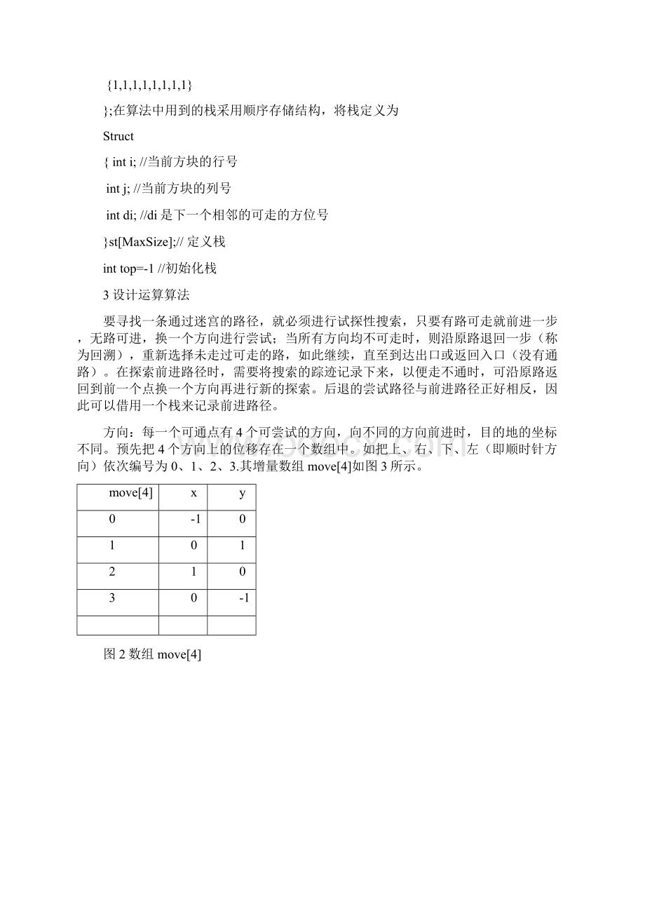 c语言实现迷宫问题.docx_第2页